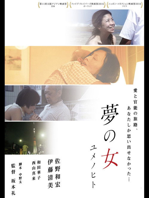 Póster de 夢の女 ユメノヒト