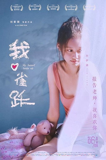 Póster de 我心雀跃