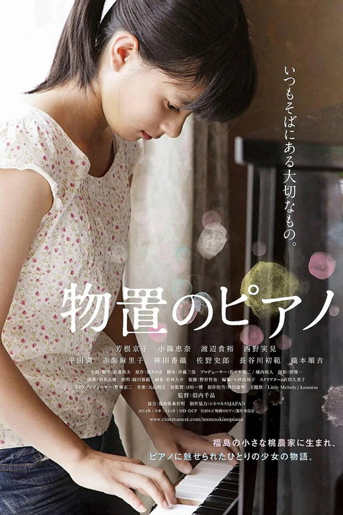Póster de 物置のピアノ