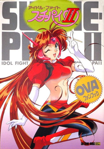 Póster de Idol Fighter Su-Chi-Pai II