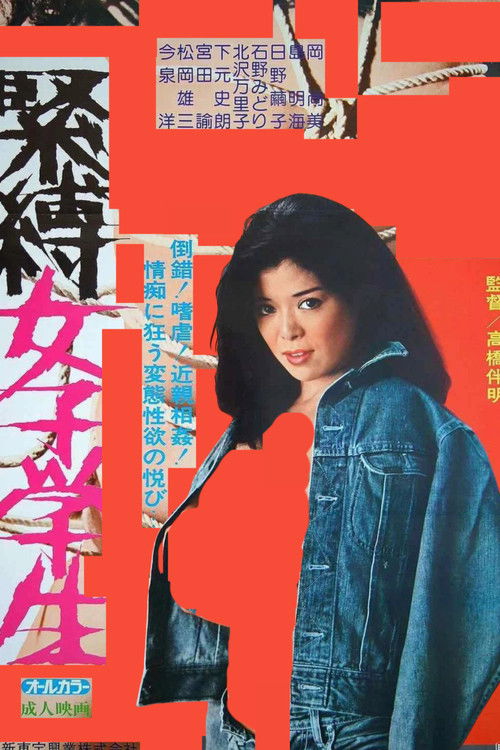 Póster de 緊縛女子学生