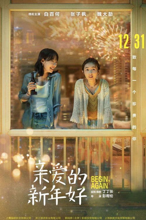 Póster de 亲爱的新年好