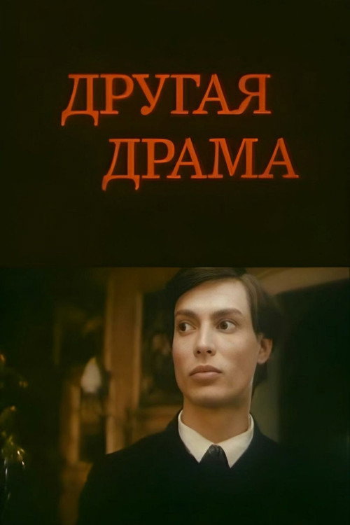 Póster de Пастернак