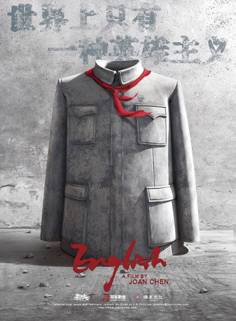 Póster de 英格力士