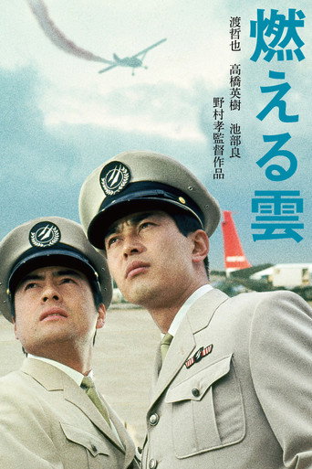 Póster de 燃える雲