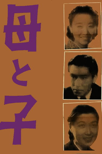 Póster de 母と子