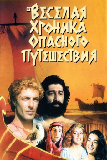 Póster de არგონავტები