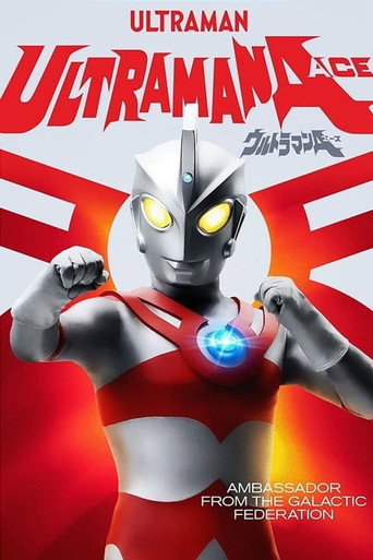 Póster de ウルトラマンA 大蟻超獣対ウルトラ兄弟
