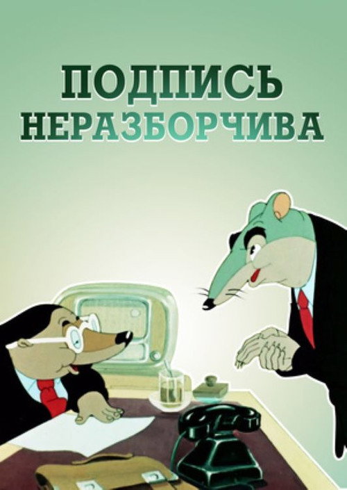 Póster de Подпись неразборчива