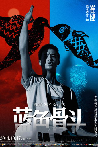 Póster de 蓝色骨头