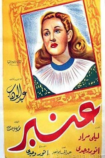 Póster de عنبر
