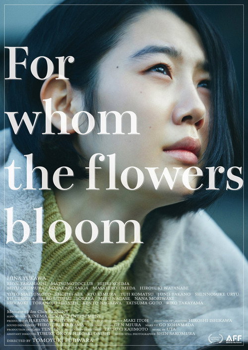 Póster de 誰が為に花は咲く