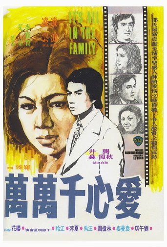 Póster de 愛心千萬萬