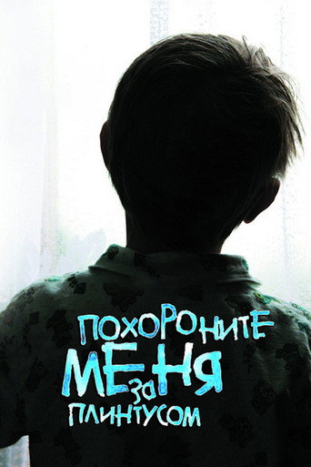 Póster de Bury Me Behind the Baseboard