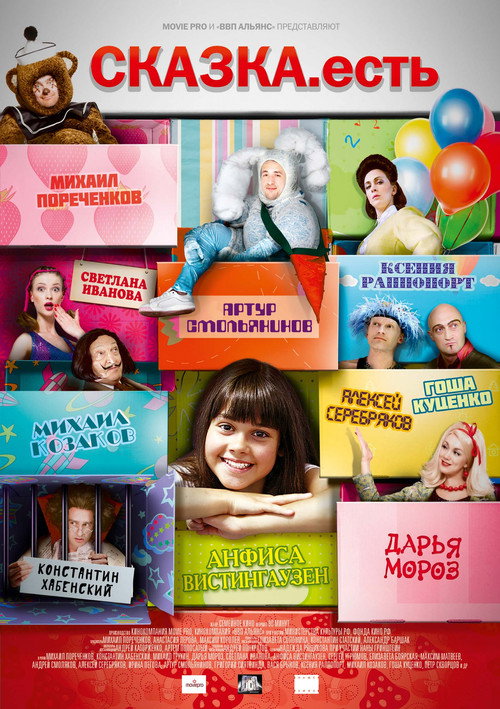 Póster de Сказка. Есть
