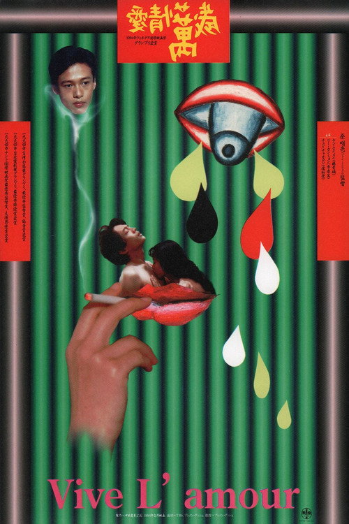 Póster de 愛情萬歲