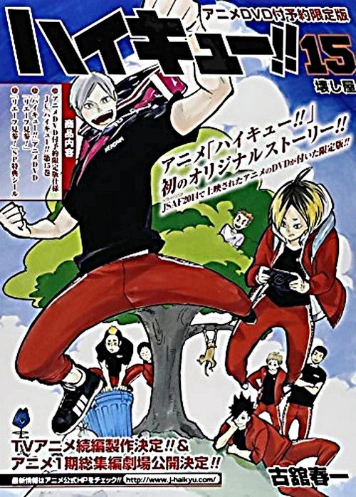 Póster de ハイキュー!! リエーフ見参！