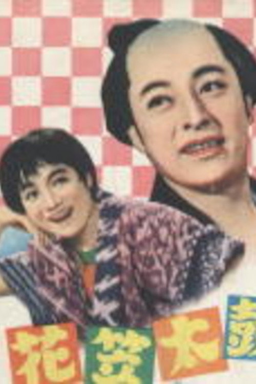 Póster de 花笠太鼓