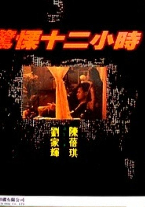 Póster de 怪凶