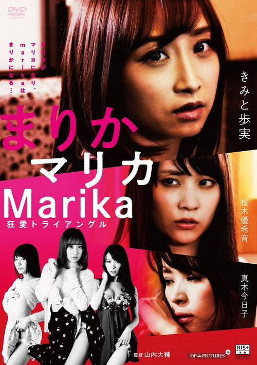 Póster de 若妻トライアングル ぎゅっとしめる
