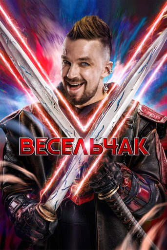 Póster de Veselchak U