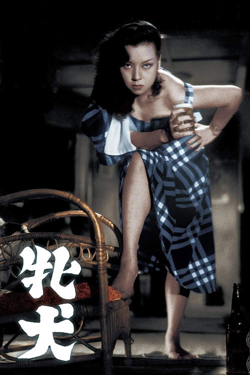 Póster de 牝犬