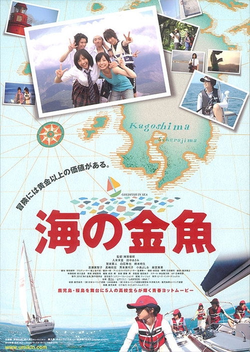 Póster de 海の金魚