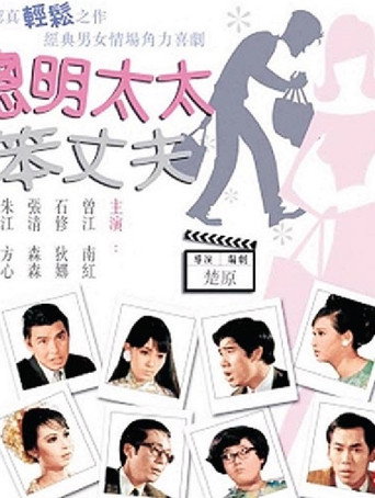 Póster de Lovely Husbands