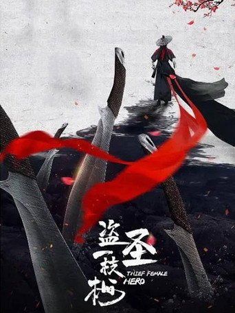 Póster de Thief Heroine