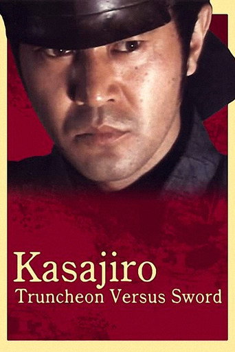 Póster de 傘次郎・新子捕物日記 夫婦十手