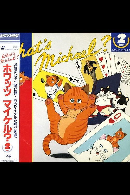Póster de ホワッツ マイケル？2