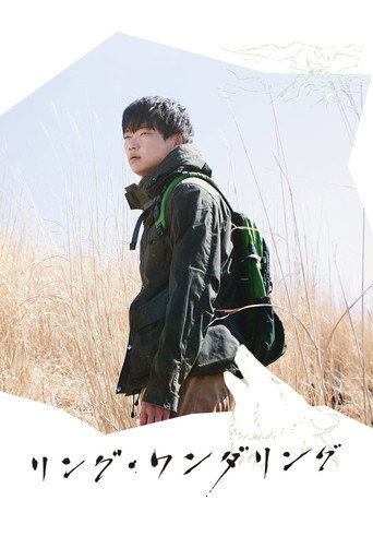 Póster de リング・ワンダリング