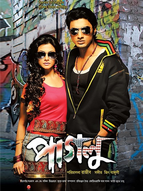 Póster de পাগলু