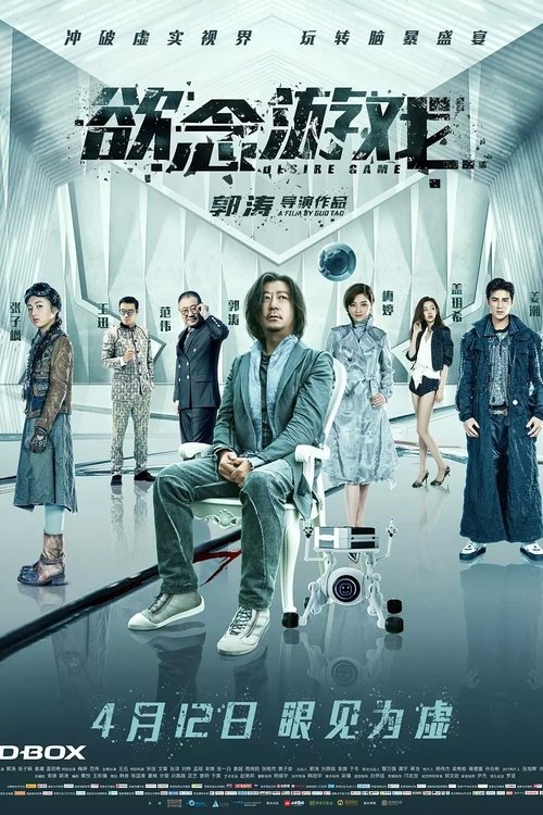 Póster de 欲念游戏
