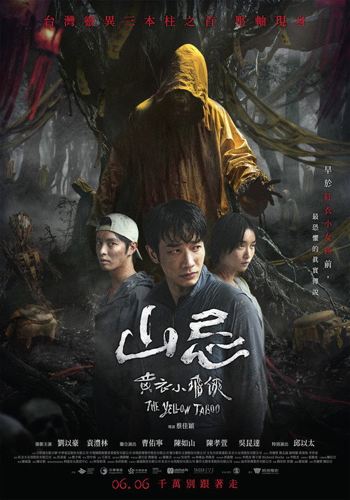 Póster de 山忌 黃衣小飛俠