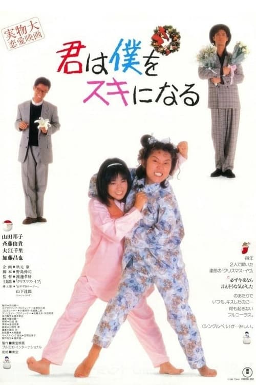 Póster de 君は僕をスキになる