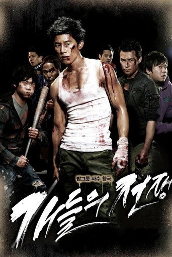 Póster de 개들의 전쟁