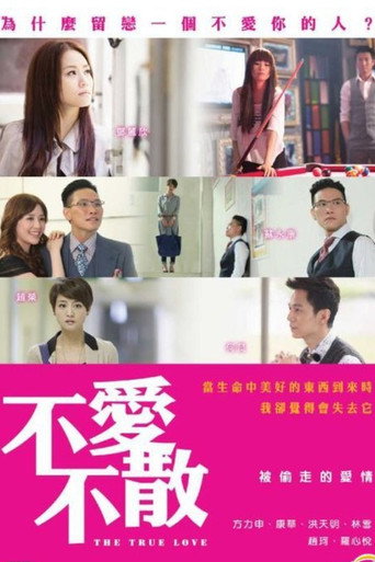 Póster de 不爱不散