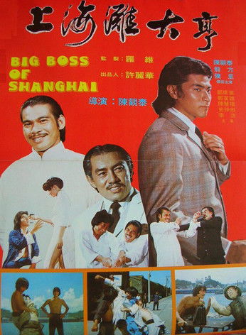 Póster de 上海灘大亨