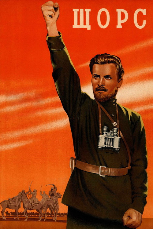 Póster de Щорс