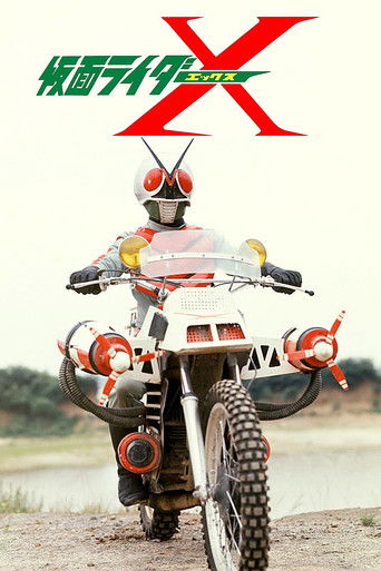 Póster de 劇場版 仮面ライダーX