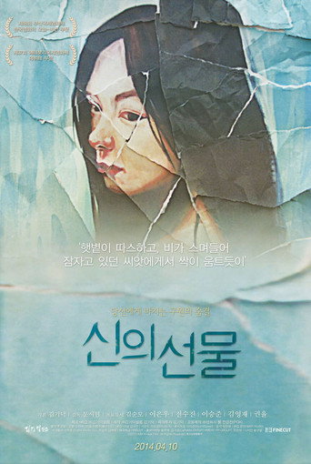 Póster de 신의 선물