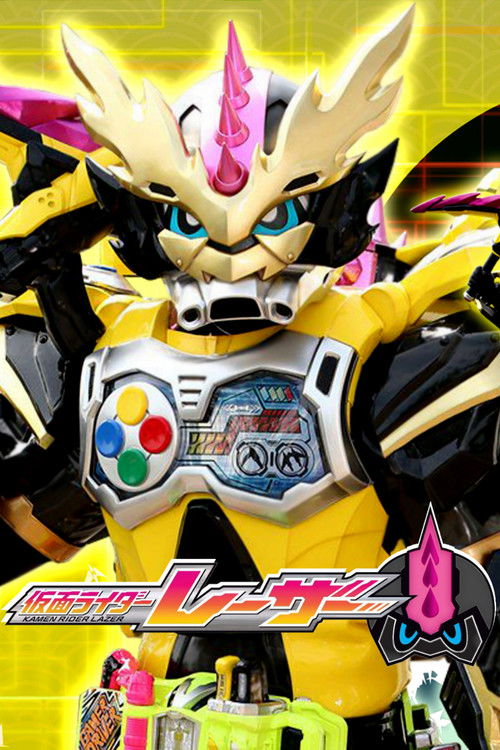 Póster de 仮面ライダーエグゼイド [裏技] 仮面ライダーレーザー