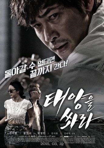Póster de 태양을 쏴라
