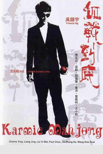Póster de 血战到底