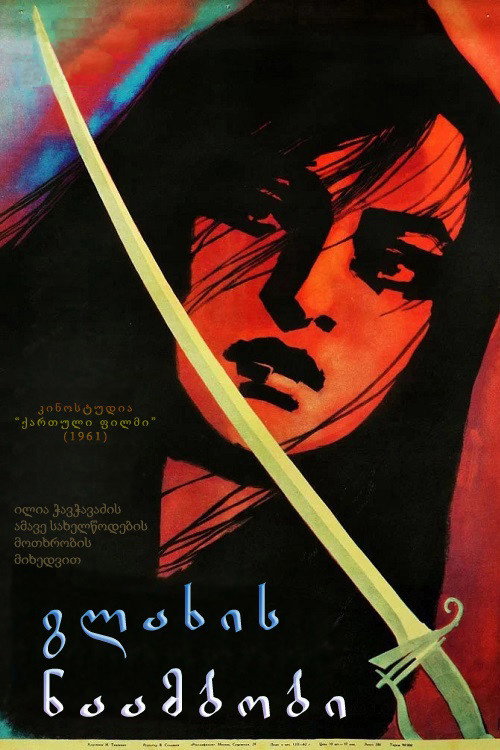 Póster de გლახის ნაამბობი