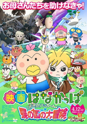 Póster de HANAKAPPA: Adventure in the Butterfly Kingdom