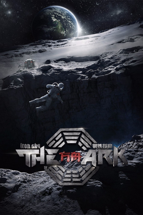 Póster de The Ark: An Iron Sky Story