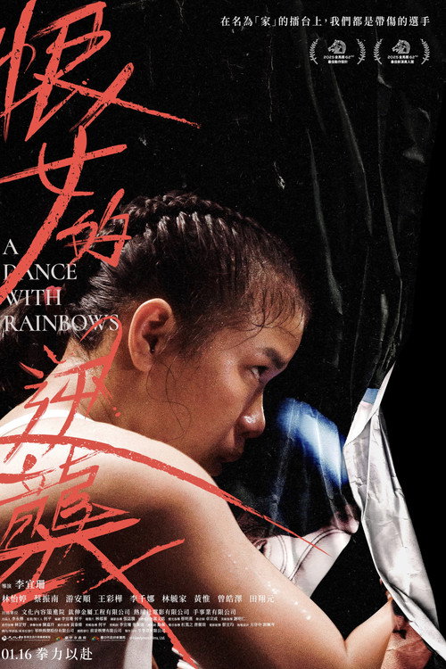 Póster de 恨女的逆襲