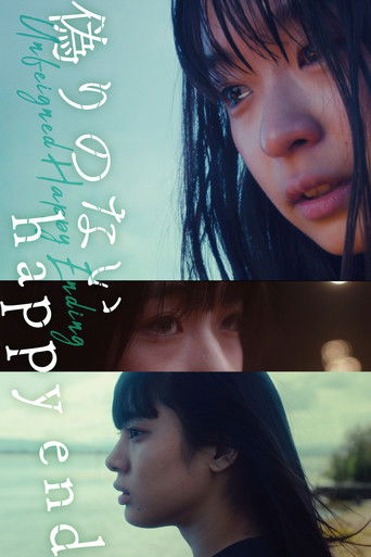 Póster de 偽りのないhappy end